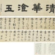 DONG QICHANG (1555-1636) - Архив аукционов