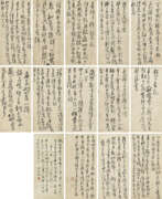 Xu You (1620-1663). XU YOU (CIRCA 1620-1663)