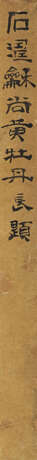 SHITAO (1642-1707) - фото 3