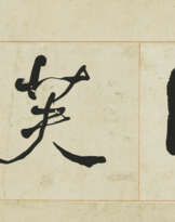 HE SHAOJI (1799-1873)