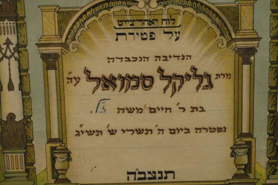 Gedenkblatt Judaica - photo 4