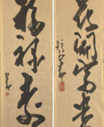 Kalligraphie. ZHAO SHAO'ANG (1905-1998)