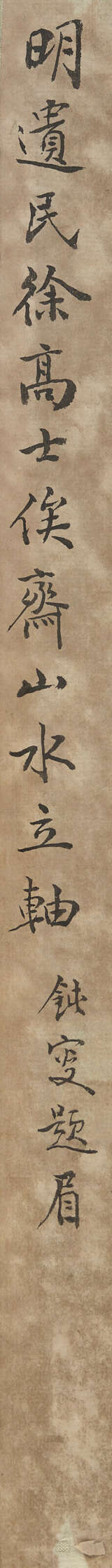 XU FANG (1622-1694) - photo 3
