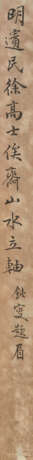 XU FANG (1622-1694) - фото 3