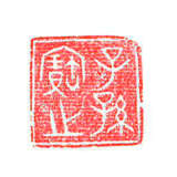 A LARGE ‘CHICKEN BLOOD’ SOAPSTONE SEAL - Foto 5