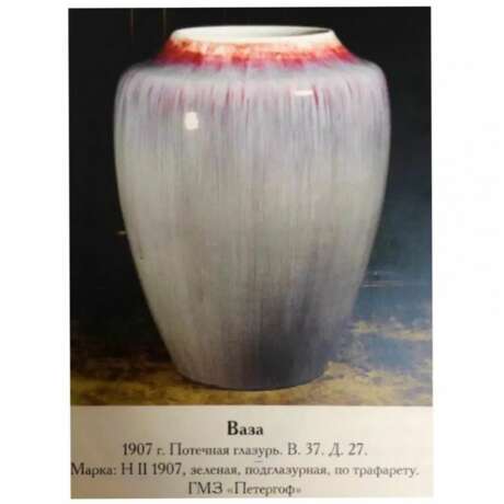 Vase de style Art Nouveau. Manufacture imperiale de porcelaine. 1910. Фарфор 30 г. - фото 6