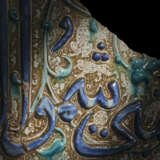 A KASHAN MOULDED LUSTRE, COBALT-BLUE AND TURQUOISE CALLIGRAPHIC POTTERY TILE - photo 2