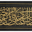 A SILK AND METAL-THREAD FRAGMENT OF THE KISWAT AL-KA&#39;BA - Аукционные цены