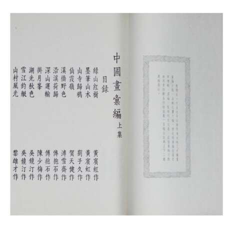 Collection of Chinese paintings by Guo-Hua, edited by Guo Mozhuo. China. 20th century. - photo 2