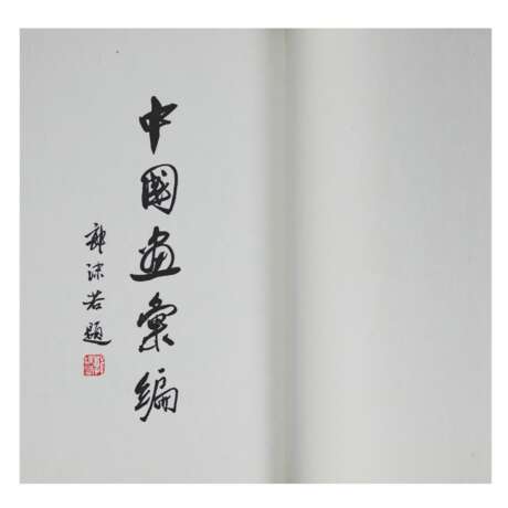 Collection of Chinese paintings by Guo-Hua, edited by Guo Mozhuo. China. 20th century. - Foto 7