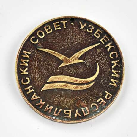 Медаль. Буревестник. Узбекский Республиканский Совет. - фото 2