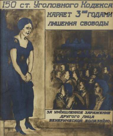 Sketch for a propaganda poster from the 1920s. Tamara Kofengauz. - photo 3