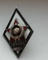 Значок об окончании высшего военного морского училища