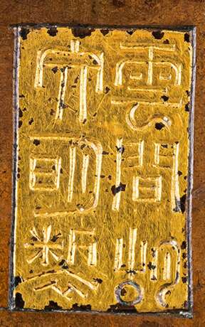 Feiner partiell feuervergoldeter Weihrauchbrenner aus Bronze mit Drachen und Löwen neben Meerestieren - photo 2