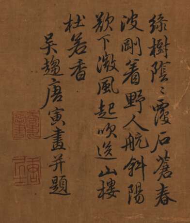 Im Stil von Tang Yin (1470 - 1523) - фото 3