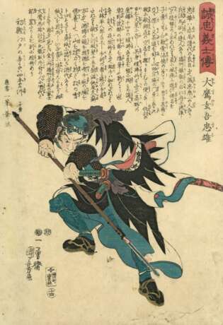 Utagawa Kuniyoshi (1798 - 1861) - photo 4