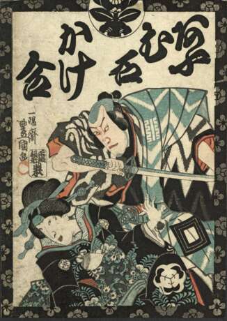 Utagawa Kunisada (Toyokuni III) (1786-1864) - фото 5