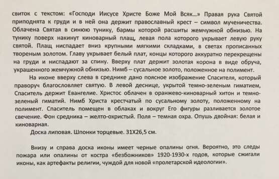 Великомученица Параскева. Ветка пер. пол. XIX в. - фото 6