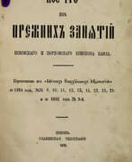 Antiquarian books. Епископ Псковский и Порховский Павел