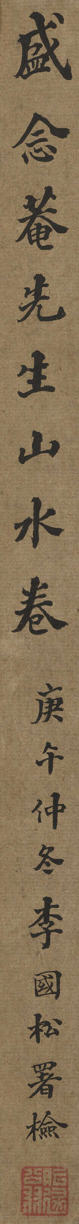 SHENG MAOYE (17TH CENTURY) - Foto 3