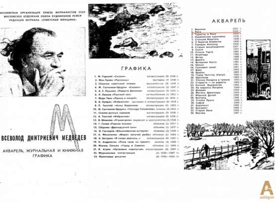 Гуашь. Рига. В.Д.Медведев. Wash and watercolor on paper 20th century г. - фото 4