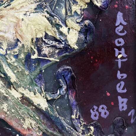 Абстрактная композиция Галактика от рижского художника Игоря Леонтьева. 1988 год. oil on panel 20th century г. - фото 3