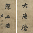 ZUO ZONGTANG (1812-1885) - Auction prices