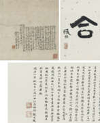 Хуа Янь (1682-1756). HUA YAN (1682-1756)/ AN SHUSEN (18TH -19TH CENTURY)