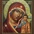 Икона Богородицы Казанская - Покупка в один клик