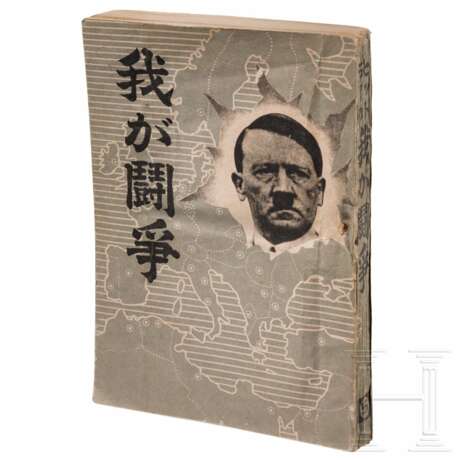 "Mein Kampf" - einbändige japanische Ausgabe - фото 1