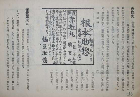 Japanisches Blockbuch - Foto 1