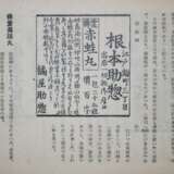 Japanisches Blockbuch - Foto 1