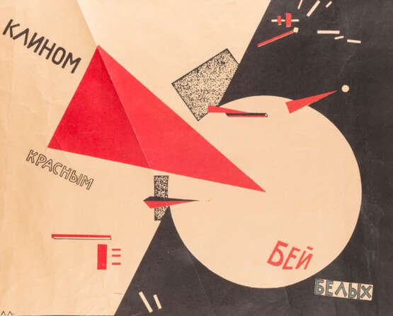 EL LISSITZKY 1890 Potschinok/Smolensk - 1941 Moskau Agitationsplakat 'Schlag die Weissen mit dem roten Keil' - фото 1