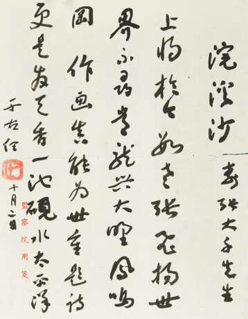 YU YOUREN (1879-1964) - Foto 1