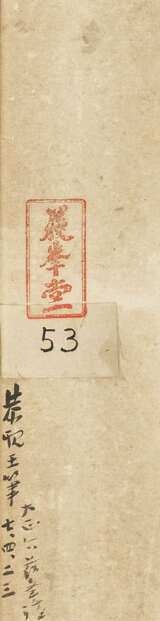 PU WEI (PRINCE GONG, 1880-1936) / WU ZUOZHANG (17TH-18TH CENTURY) / ANONYMOUS - Foto 5