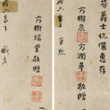 FENG GUIFEN (1809-1874) - photo 3