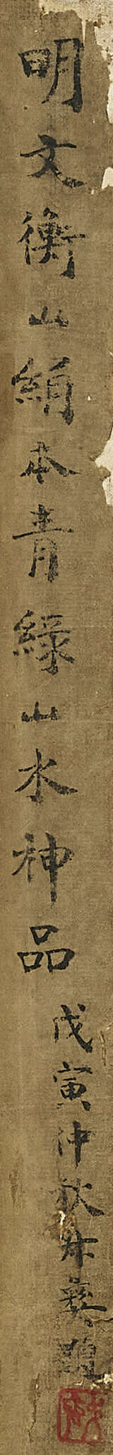 WITH SIGNATURE OF WEN ZHENGMING - фото 4