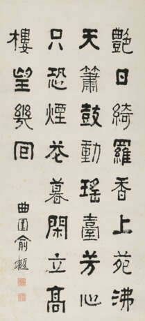 YU YUE (1821-1906) - фото 1