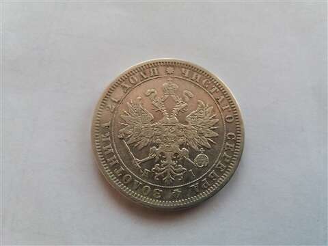 “The ruble 1875” Silver Embossing Russian Empire 1875 - photo 2