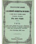 Antiquarian books. 300-летний юбилей защиты Пскова в 1581