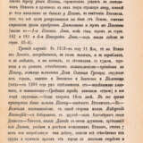 300-летний юбилей защиты Пскова в 1581 Славянская типография Епископ Псковский и Порховский Павел (Доброхотов) Papier Типографская печать 1581 год Псков 1881 год 1881 - photo 3