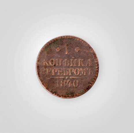 1 kopeck Coin. Copper. 1840 Copper 19th century - photo 1