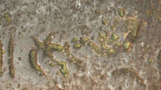 Pichet en bronze pour le vin Hu avec signes Jinwen. Chine. Bronze wood - Foto 9