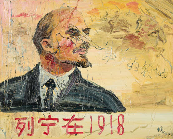 Shen Liang. Lenin im Jahr 1918 - Foto 1