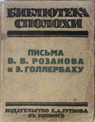 Розанов, В.В. Письма В.В. Розанова к Э. Голлербаху.