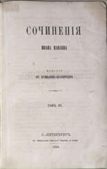 Панаев, И.И. Сочинения Ивана Панаева: [в 4 т.].