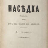 Шеллер-Михайлов, А.К. Наседка: Повесть; Муж и жена: [Роман]; Проклятый дар: [Из истории ребенка]; Большое горе: [Рассказ] / А. Михайлов. — 2-е изд. - Foto 1