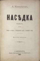 Шеллер-Михайлов, А.К. Наседка: Повесть; Муж и жена: [Роман]; Проклятый дар: [Из истории ребенка]; Большое горе: [Рассказ] / А. Михайлов. — 2-е изд.