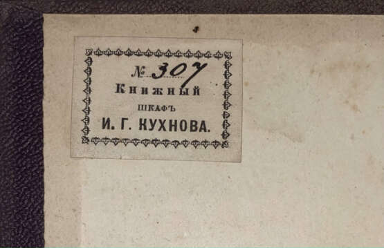 Шеллер-Михайлов, А.К. Наседка: Повесть; Муж и жена: [Роман]; Проклятый дар: [Из истории ребенка]; Большое горе: [Рассказ] / А. Михайлов. — 2-е изд. - Foto 3