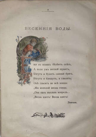 Свешникова, Е.П. Сорок стихотворений для младшего возраста / Сб. сост. Е. Свешниковой. - Foto 2